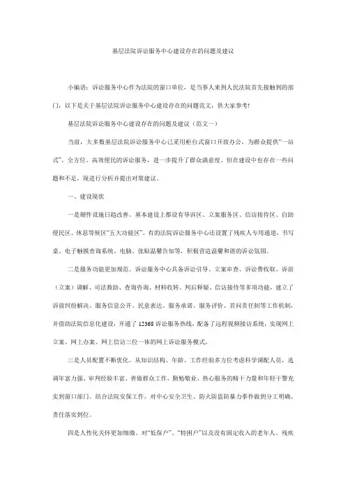 基层法院诉讼服务中心建设存在的问题及建议