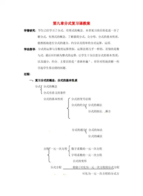 七年级数学下册 第九章《分式》教案 沪科版