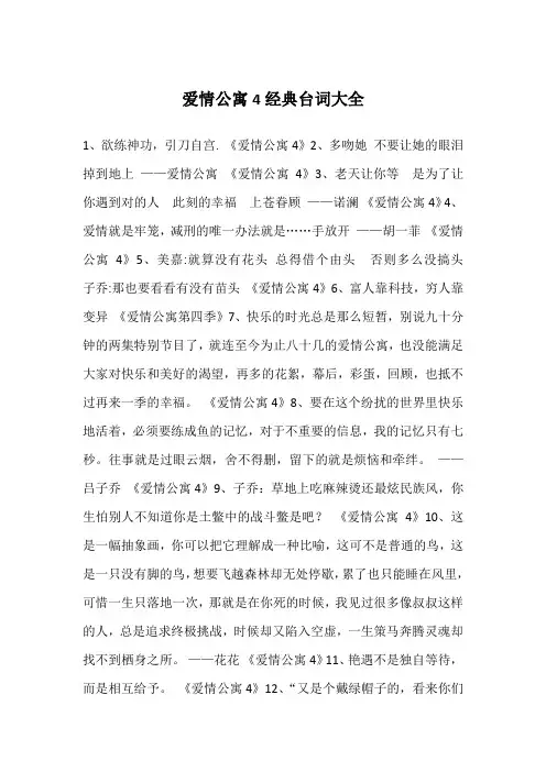 爱情公寓4经典台词大全