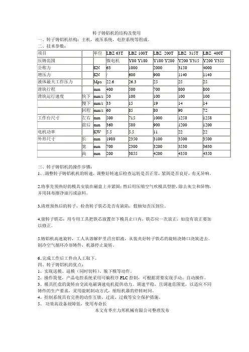转子铸铝机的结构及使用