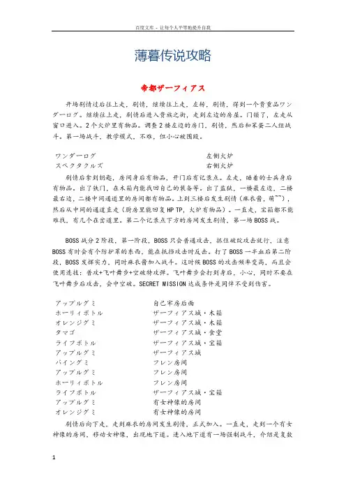 薄暮传说攻略指南