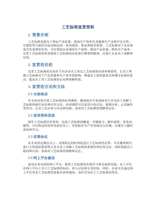 工艺标准宣贯资料