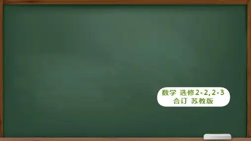 苏教高一下数学选修2-3 第二章 2.1随机变量及其概率分布练习题课件