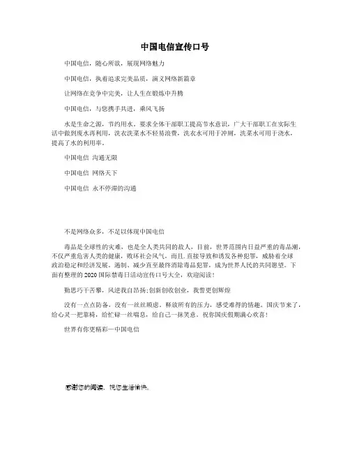 中国电信宣传口号