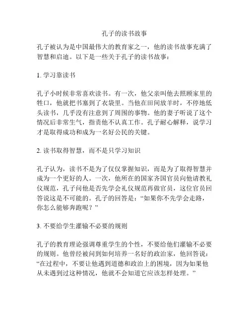 孔子的读书故事