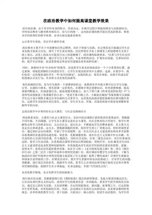 在政治教学中如何提高课堂教学效果