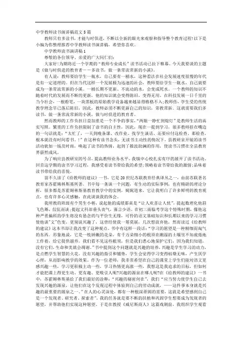 中学教师读书演讲稿范文5篇