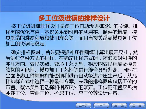 多工位级进模的排样设计.