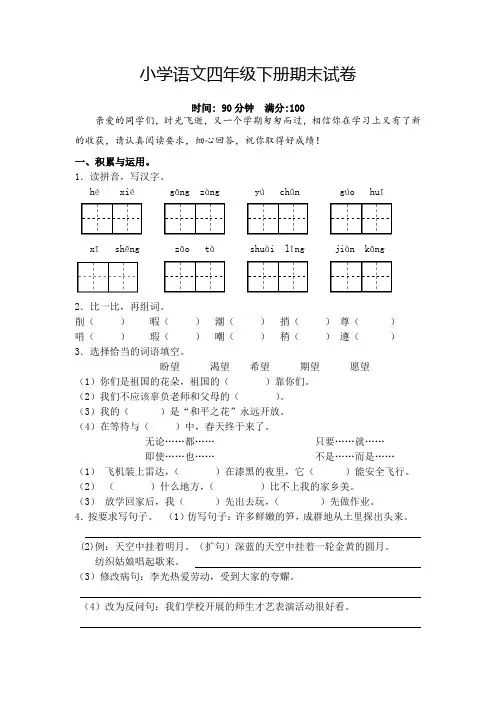 部编版小学四年级语文下册期末测试卷(2020必考)