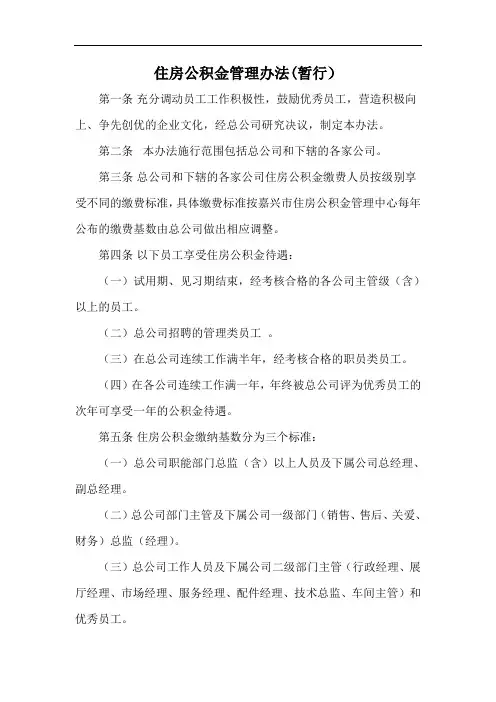 公积金管理办法