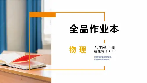 第1节 长度和时间的测量 第1课时 长度、时间及其测量