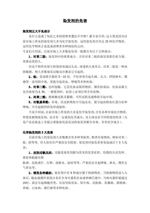 染发剂的危害
