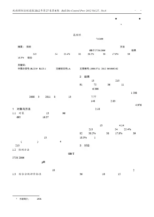 甘肃省合水县农村饮用水水质监测结果