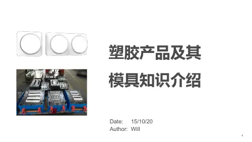 塑胶产品及其模具知识介绍