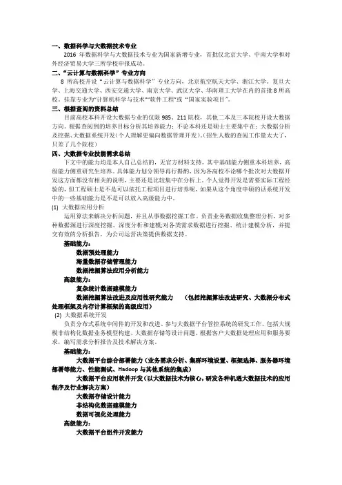 大数据专业培养能力总结