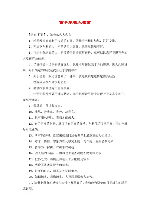 笛卡尔名人名言