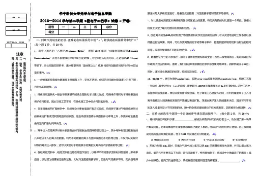 2011级微电子工艺学试卷(A卷)参考答案