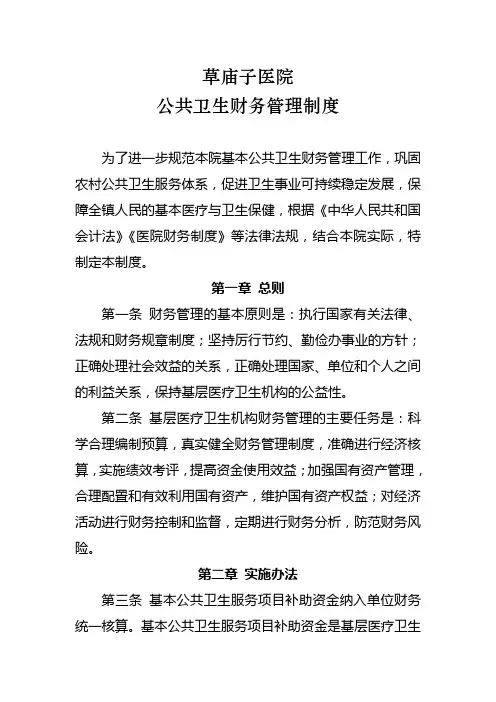 公共卫生财务管理制度