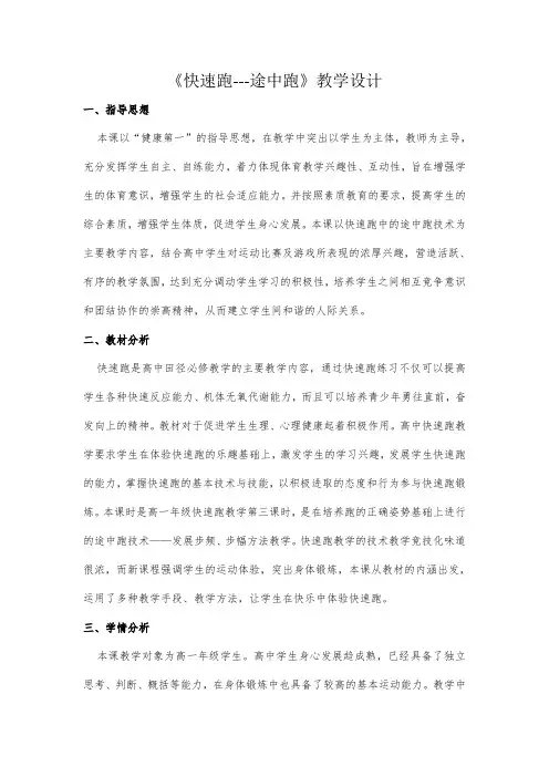 《快速跑---途中跑》教学设计 