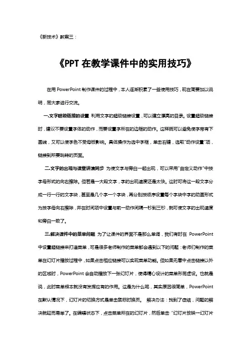 PPT使用技巧