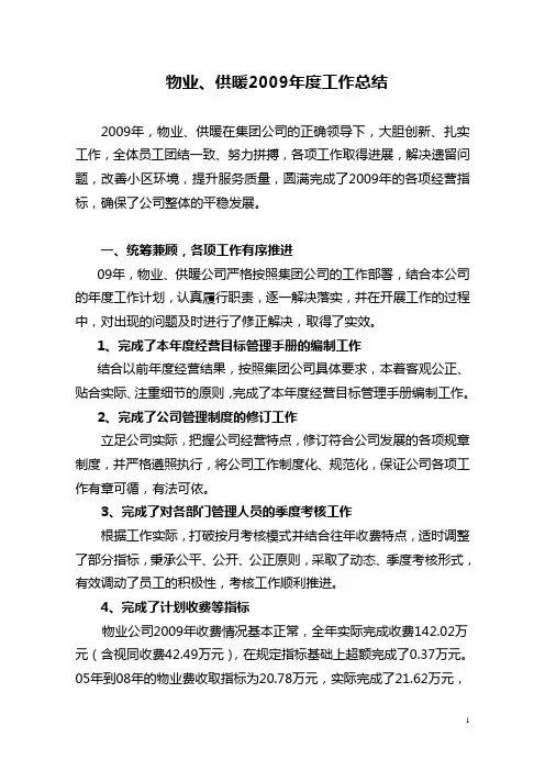 物业供暖工作总结