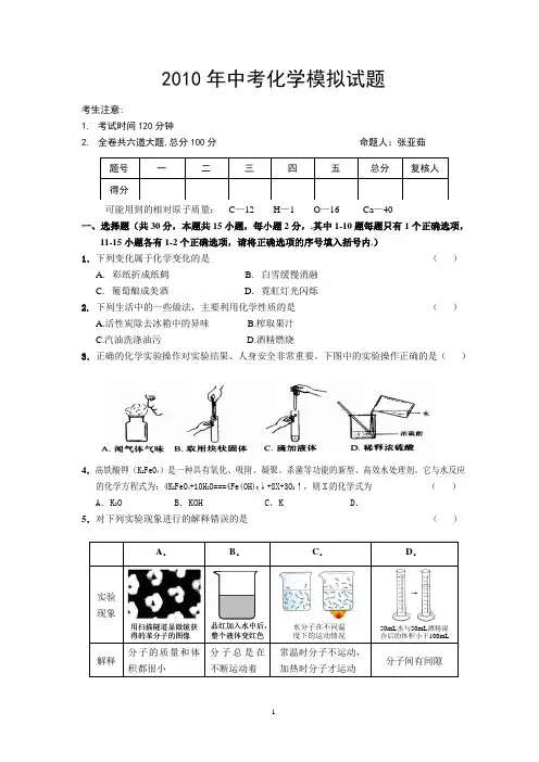 2010化学模拟题及答案