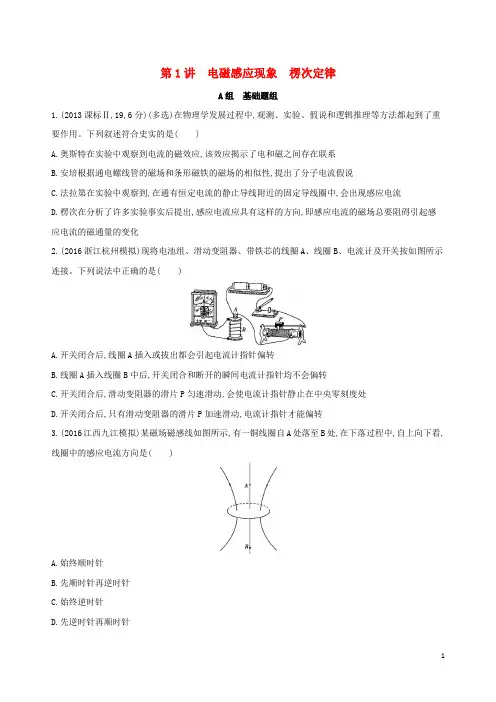 高考物理一轮复习第十章电磁感应第讲电磁感应现象楞次定律讲义