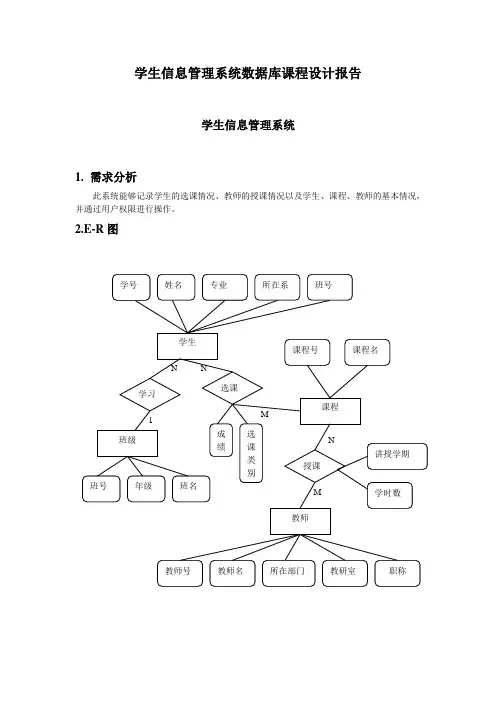 数据库概念模型(e-r图)设计