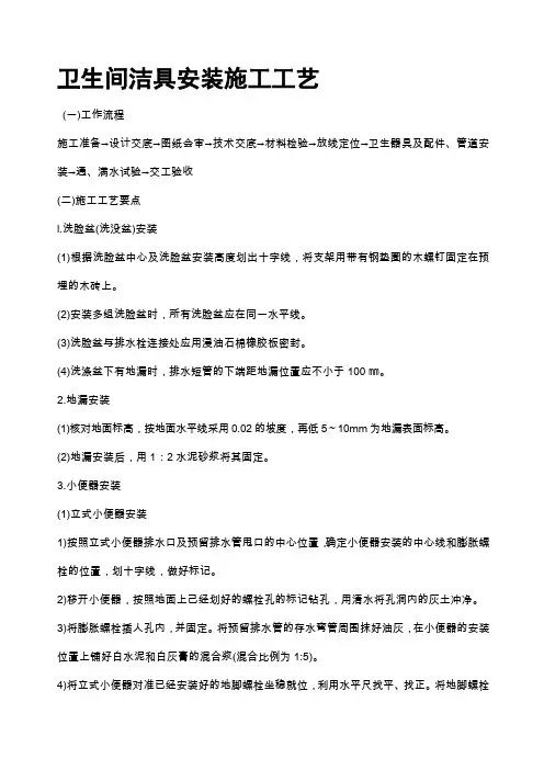 卫生间洁具安装施工工艺