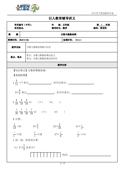 14-1-19 分数乘整数