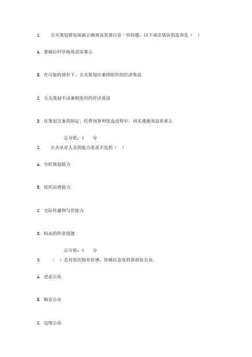 吉大17秋学期公共关系学在线作业一