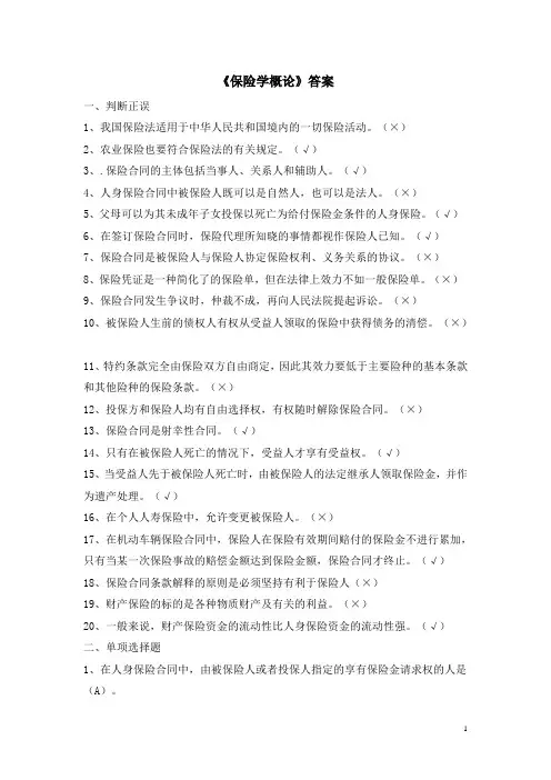 《保险学概论》形考作业2019