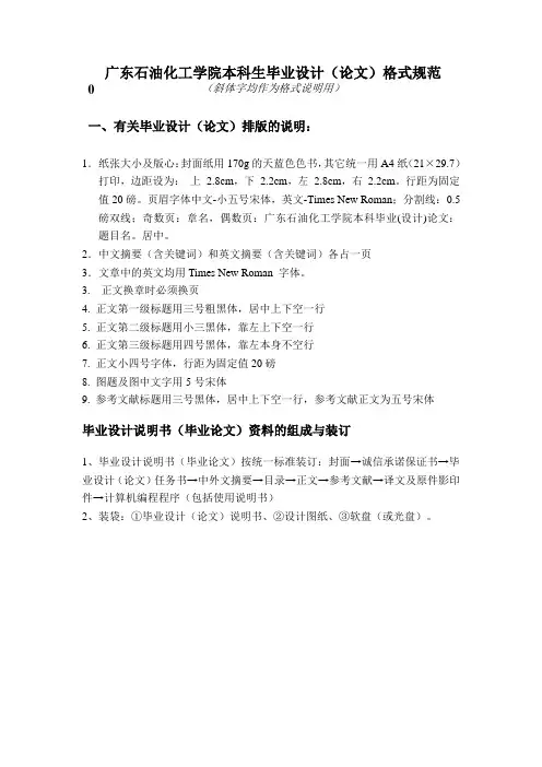 广东石油化工学院本科生毕业设计(论文)格式规范