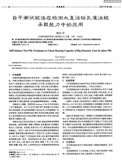 自平衡试桩法在检测大直径钻孔灌注桩承载能力中的应用