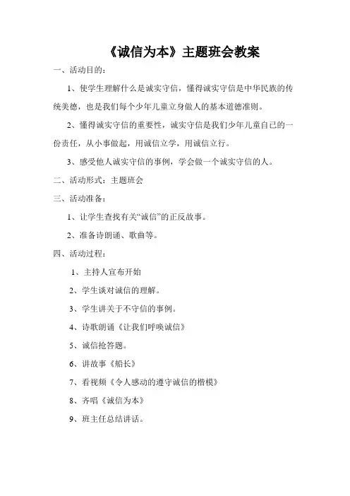 四年级诚信为本教案1