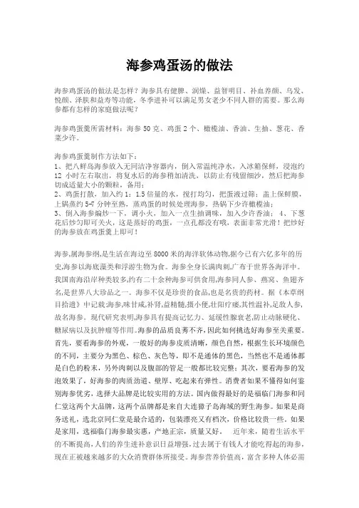 海参鸡蛋汤的做法