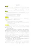 人教版八年级语文上册_第六单元写作  表达要得体
