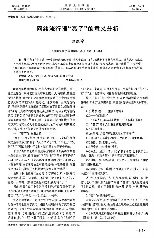 网络流行语＂亮了＂的意义分析
