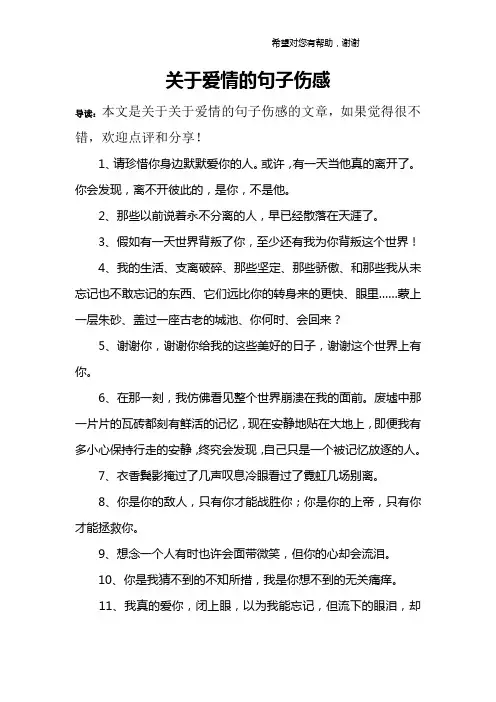 关于爱情的句子伤感 2