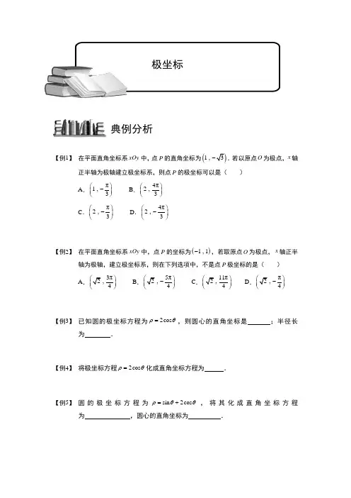 参数方程和极坐标 极坐标