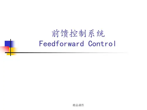 过程控制中的前馈控制系统ppt课件