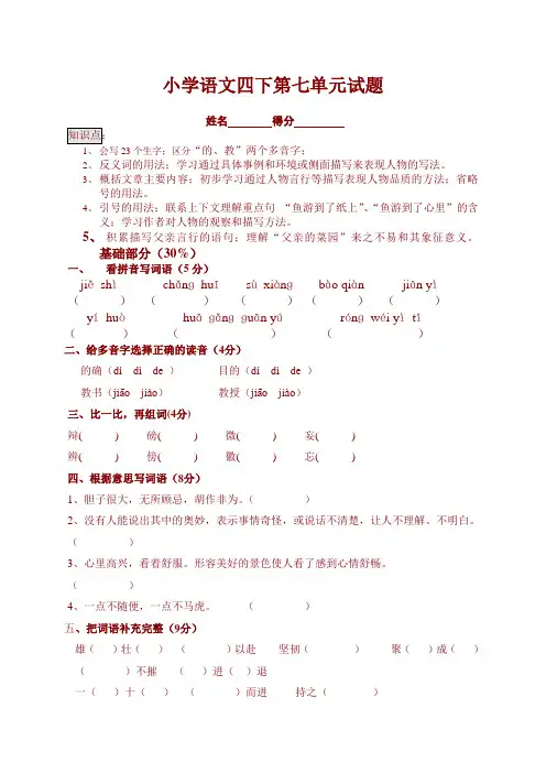 部编版四年级语文下册第七单元试卷(最新)
