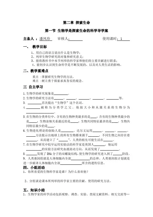 第二章 第一节 生物学是探索生命的科学