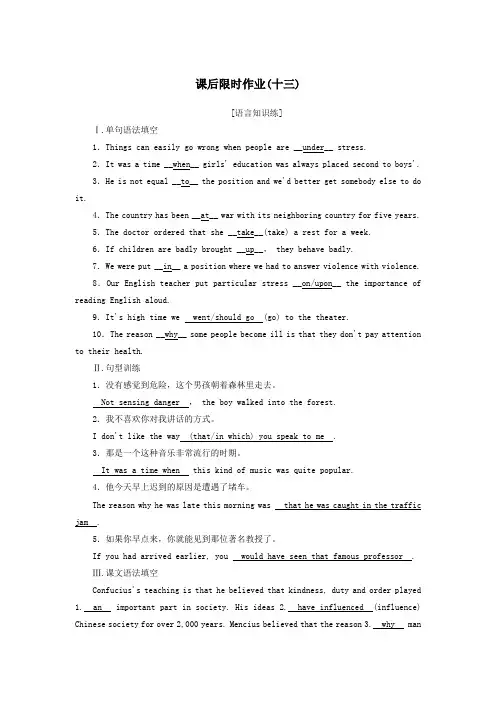 2020学年高中英语Module5GreatPeople课后限时作业13外研版必修3