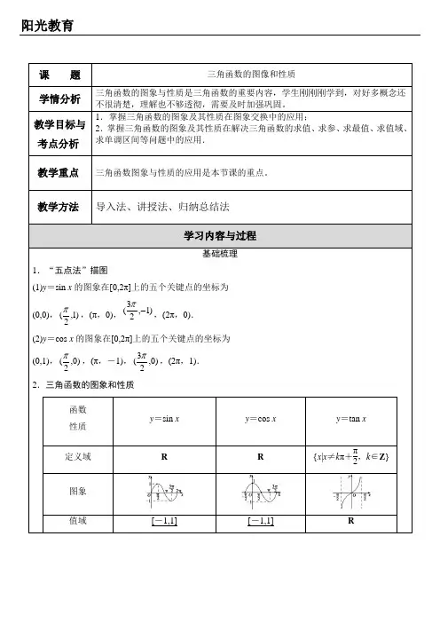 三角函数的图像和性质教案