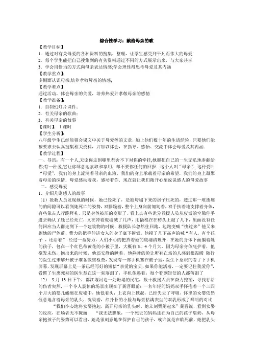初二综合性学习备课