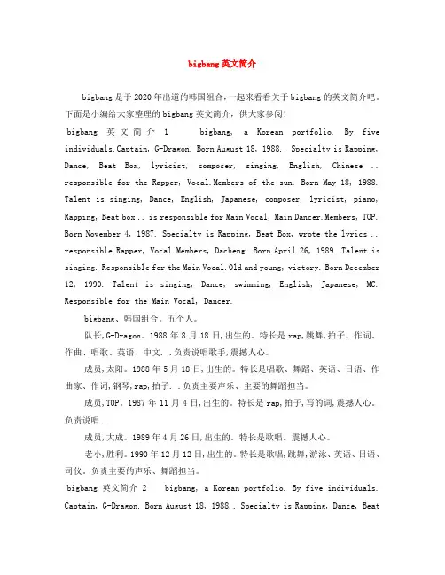 bigbang英文简介