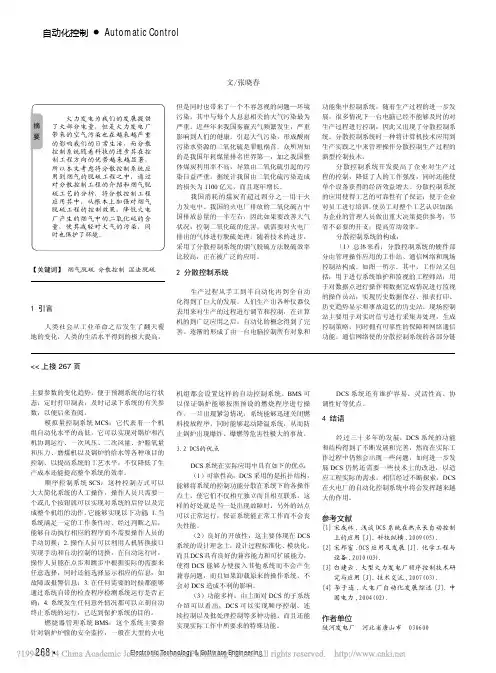 分散控制系统在烟气脱硫工程中的应用_张晓春