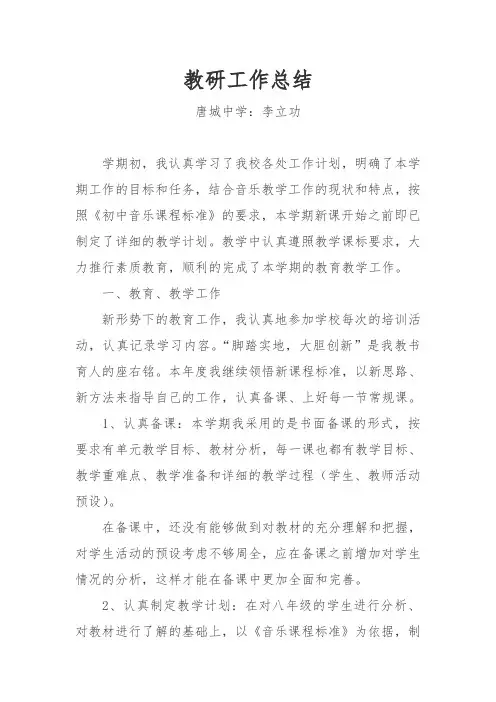 教研工作总结2014