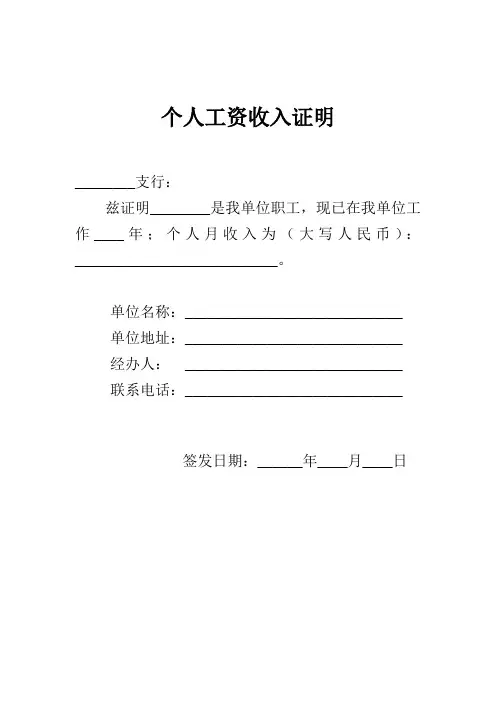 个人工资收入证明模板